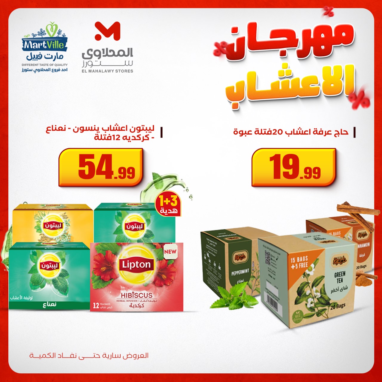 el-mahallawy offers from 16nov to 2nov 2025 عروض المحلاوي من 16 نوفمبر حتى 2 نوفمبر 2025 صفحة رقم 1